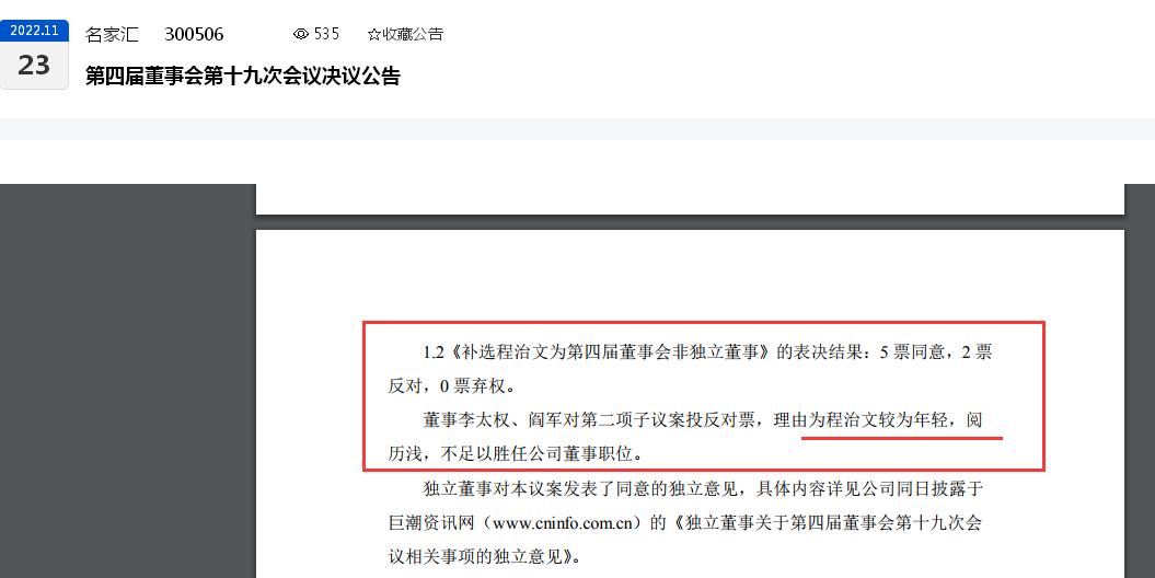 身陷逾13亿元亏损泥潭，名家汇重点布局半导体业务、管理层“大变动”：实控人年仅26岁儿子程治文“反对声”中“上位”非独立董事