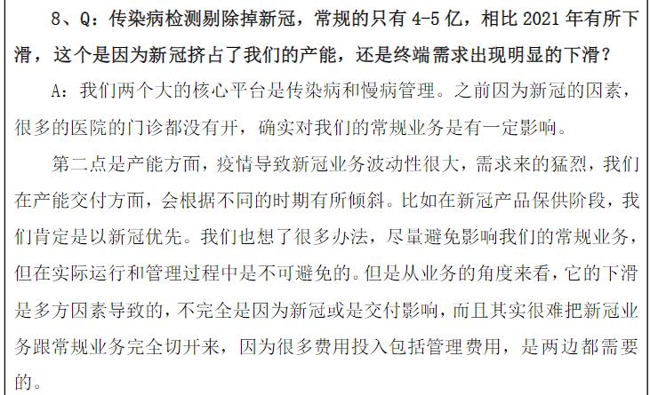 财报金选 | 万孚生物业绩回落：新冠潮水退去，募投项目产能扩张必要性需重新审视！