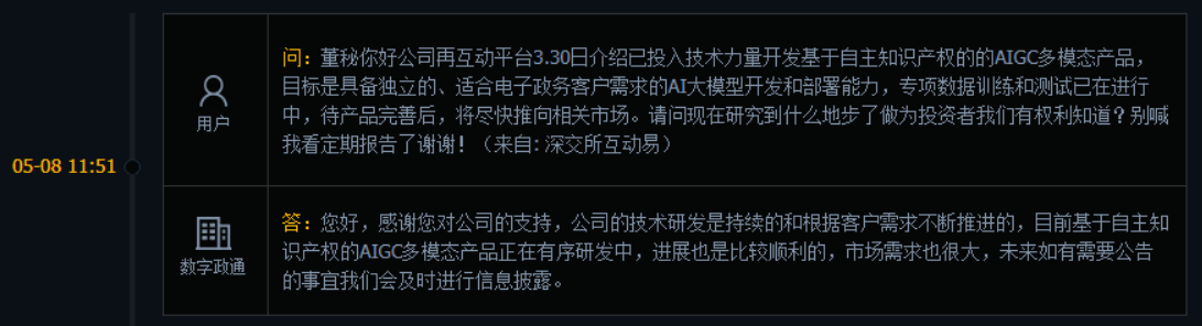 数字政通：基于自主知识产权的AIGC多模态产品正在有序研发中 进展比较顺利