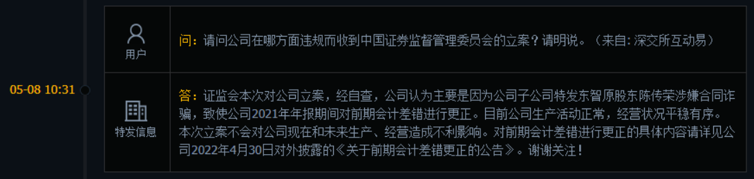 特发信息：公司目前生产活动正常，经营状况平稳有序