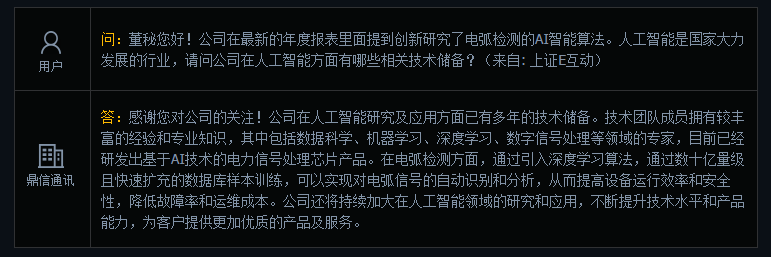 鼎信通讯：已研发出基于AI技术的电力信号处理芯片产品