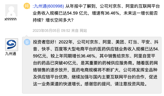 九州通：将继续加强与国内主要互联网平台的合作，促进这一业务渠道快速增长