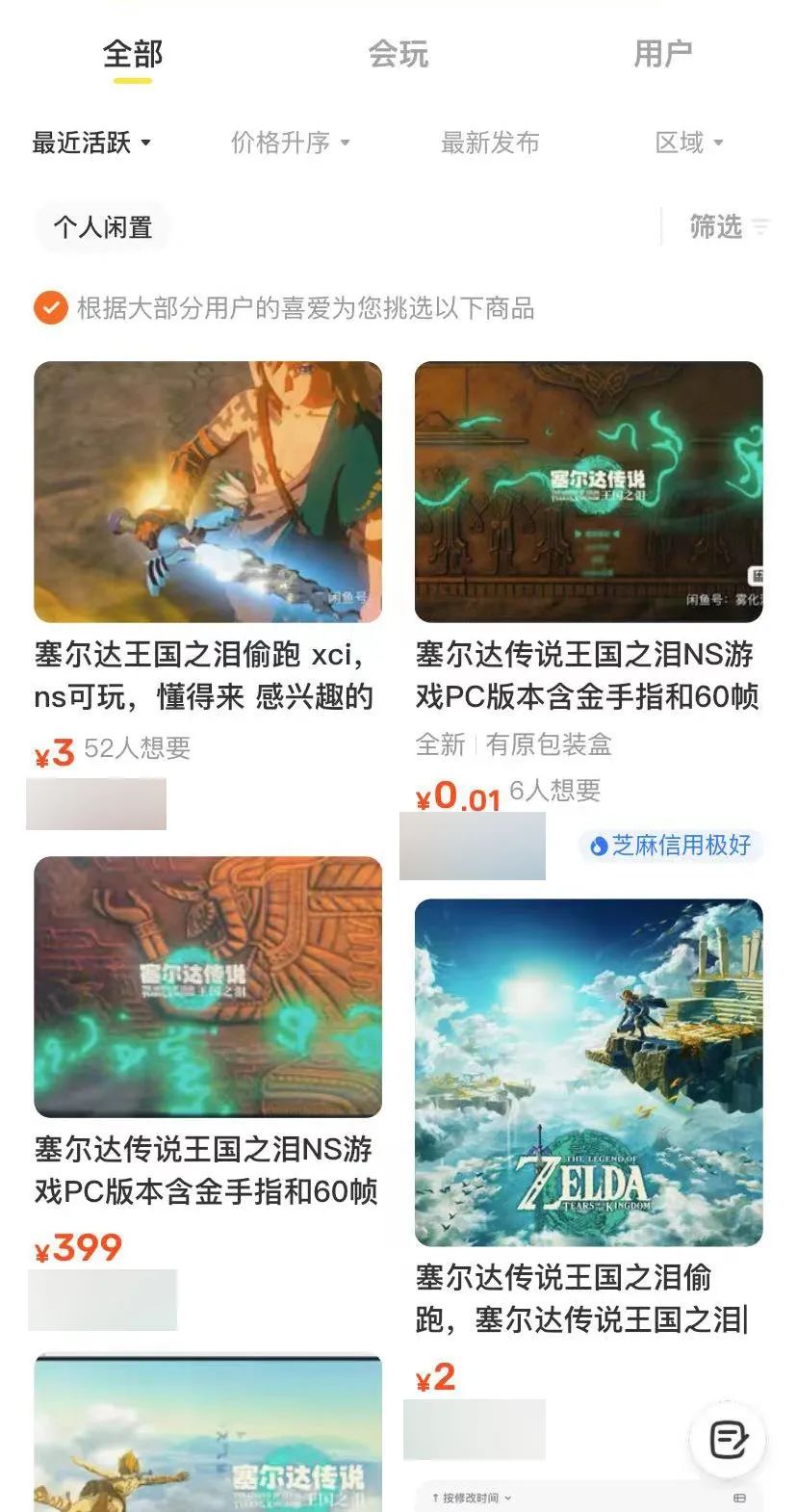 年度大热游戏“翻车”，《塞尔达传说》续作遭“偷跑”(图2)