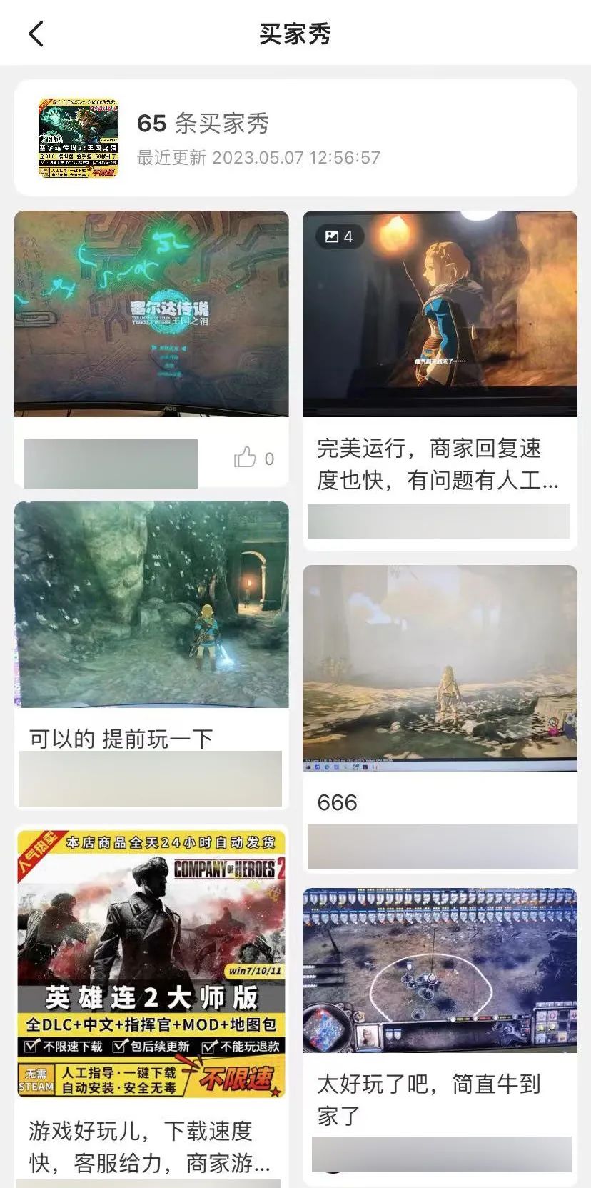 年度大热游戏“翻车”，《塞尔达传说》续作遭“偷跑”(图3)