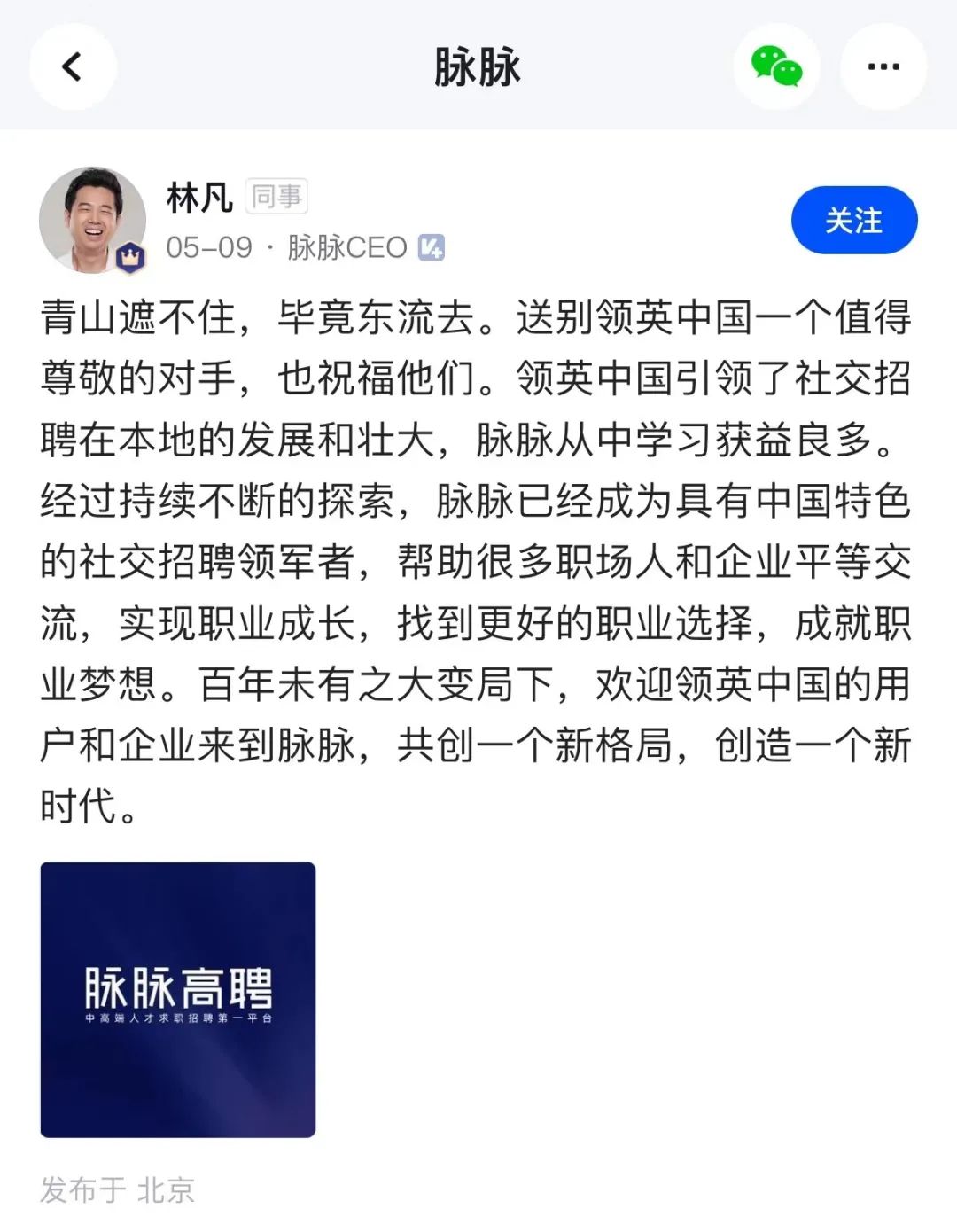 图片[3]-领英，始终学不会“入乡随俗”-梵星网