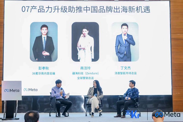 产品力升级助推中国品牌出海新机遇｜《RoadShow》拥抱Meta，迎接全球商机-36氪