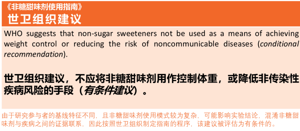 世卫组织最新提醒：别用代糖减肥-36氪