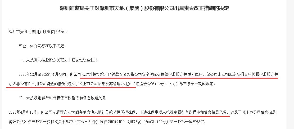 深天地A上市30年首“带帽”：连亏三年、财报内控存在重大缺陷、内部监督“形同虚设”