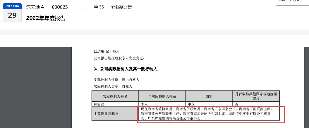 深天地A上市30年首“带帽”：连亏三年、财报内控存在重大缺陷、内部监督“形同虚设”