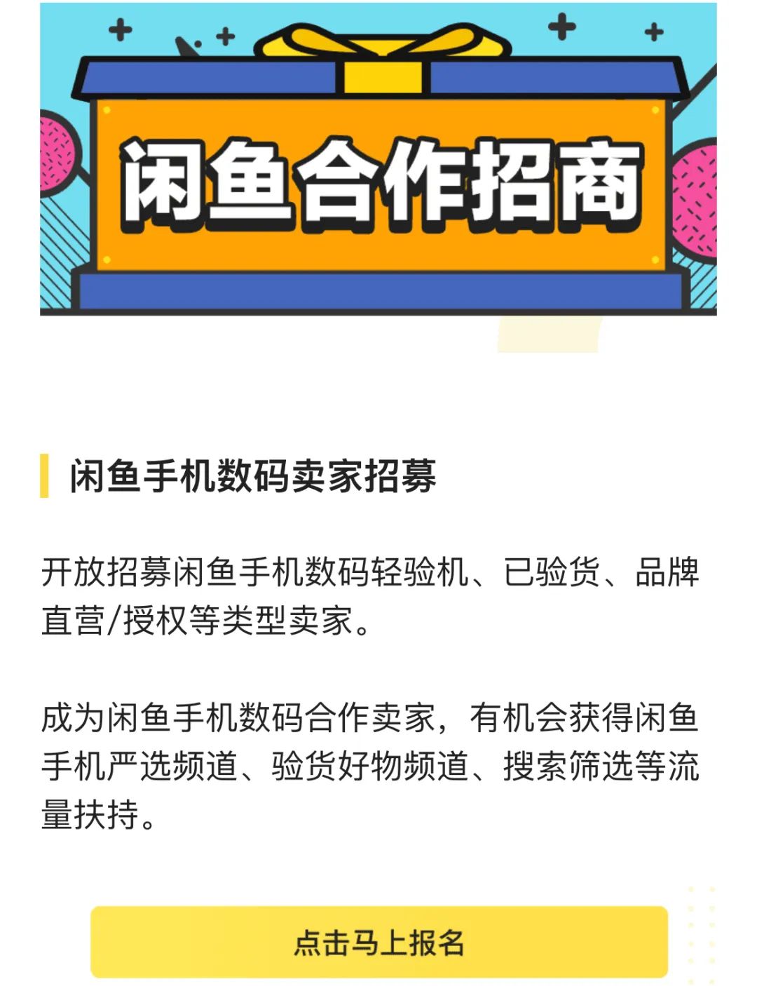 1%的服务费，无法阻止闲鱼成为B2C平台(图4)