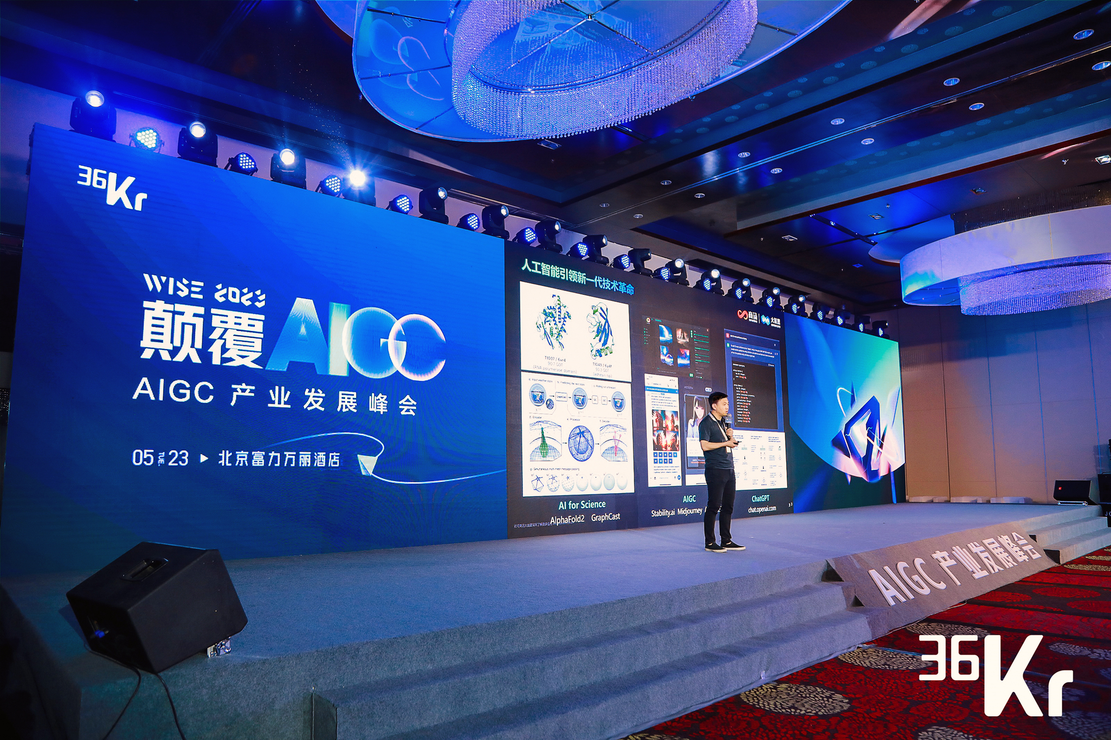 《商汤科技联合创始人杨帆：大模型浪潮带来的AI产业发展新机遇｜WISE2023颠覆AIGC产业发展峰会》