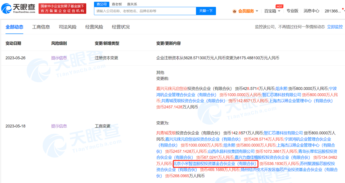 小米投资车载芯片研发商杰平方半导体