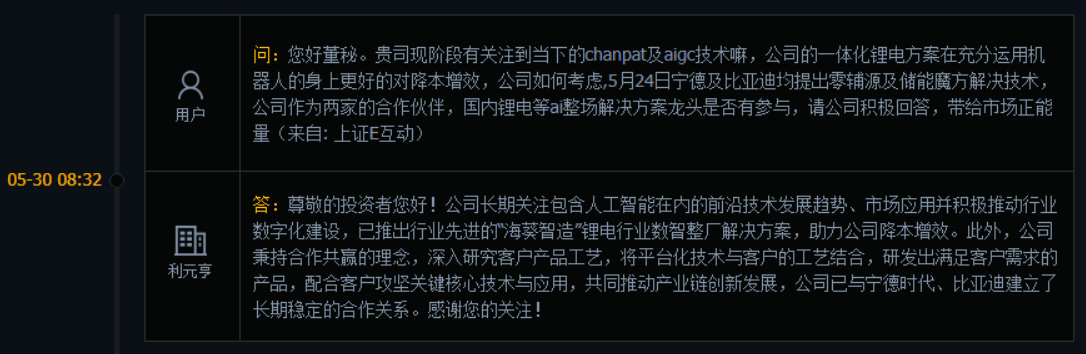 利元亨：已推出“海葵智造”锂电行业数智整厂解决方案