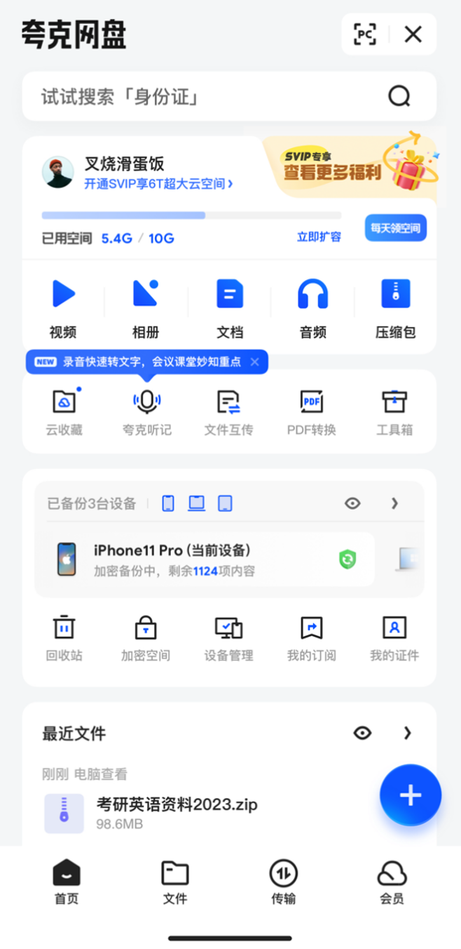 智能理解、摘要音视频内容 夸克App将集成阿里云“通义听悟”-36氪