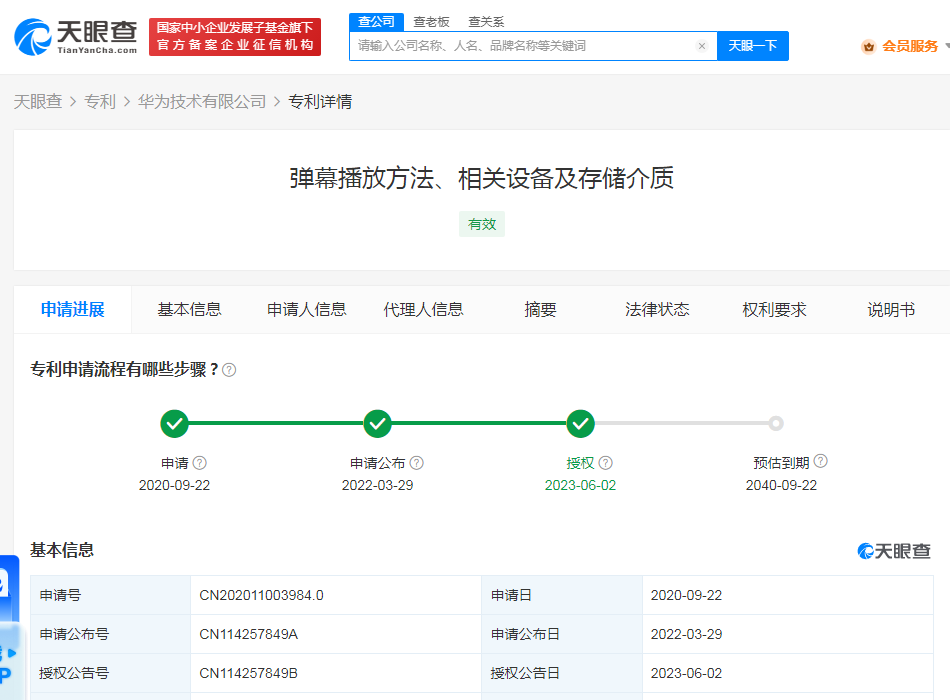 华为新专利可分流VR弹幕