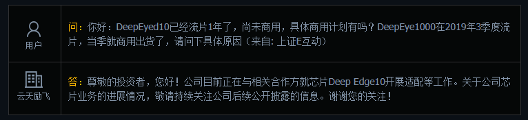 云天励飞：目前正在与相关合作方就芯片Deep Edge10开展适配等工作