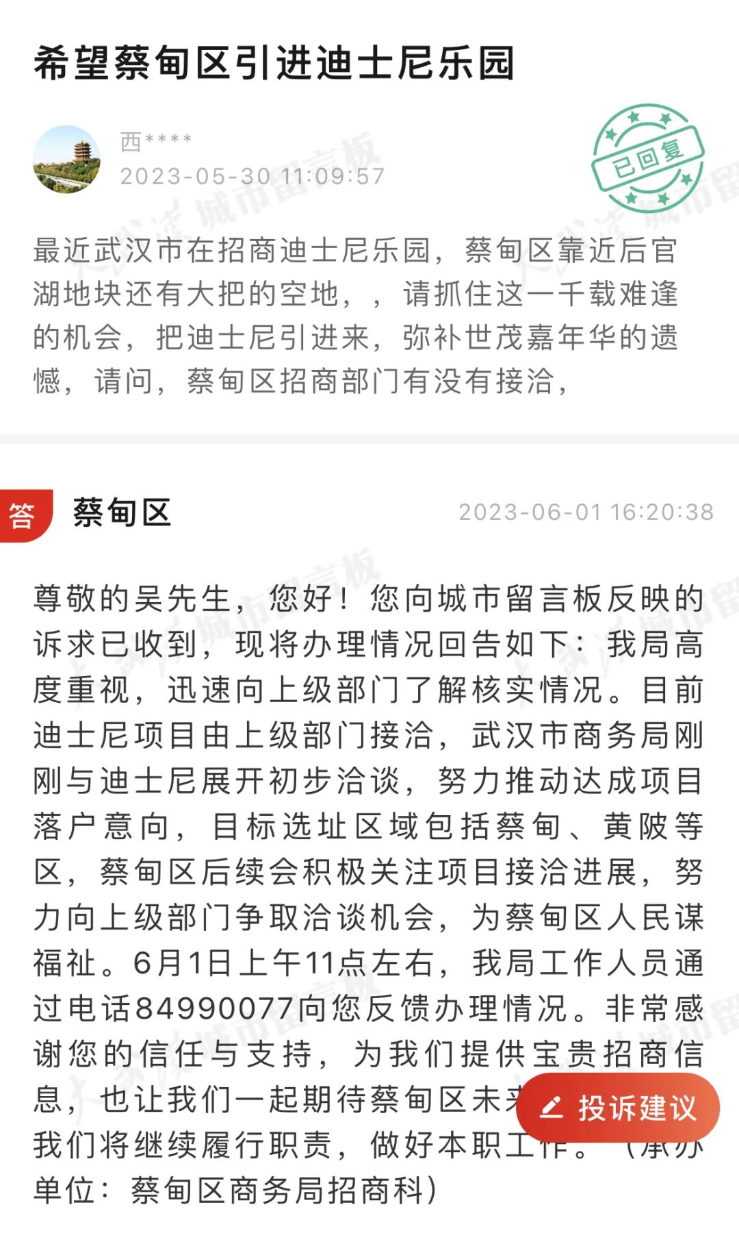 迪士尼乐园有望落户武汉？官方：正在洽谈
