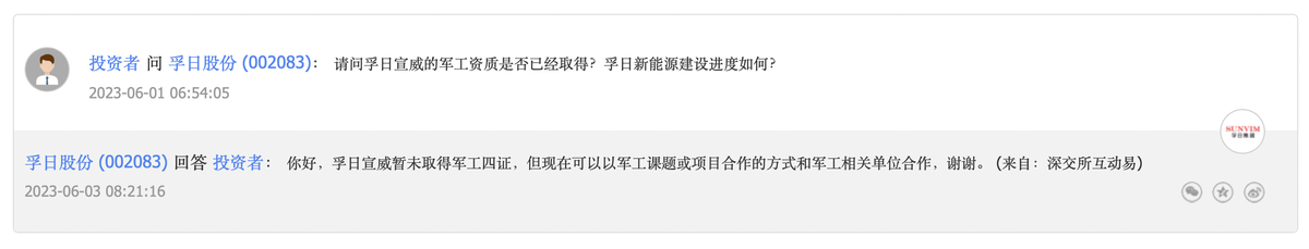 孚日股份：孚日宣威可以军工课题或项目合作的方式和军工相关单位合作