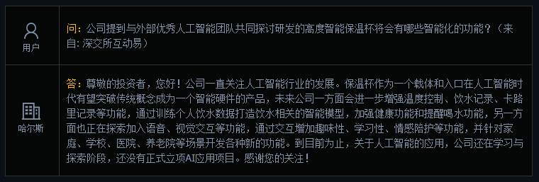 哈尔斯：还没有正式立项AI应用项目