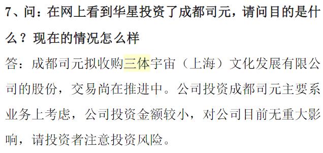 大股东变更后，游族网络与《三体》版权主体脱钩，游戏开发面临更大阻力！