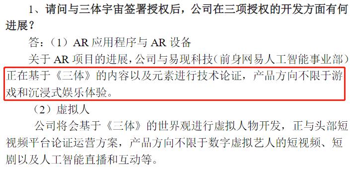 大股东变更后，游族网络与《三体》版权主体脱钩，游戏开发面临更大阻力！