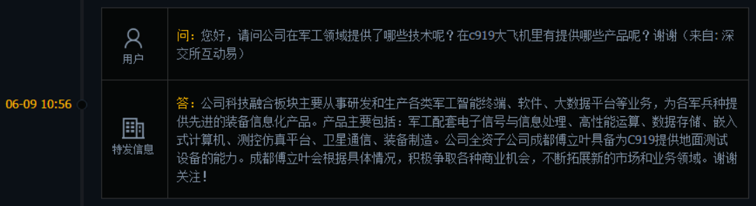 特发信息：子公司具备为C919提供地面测试设备的能力