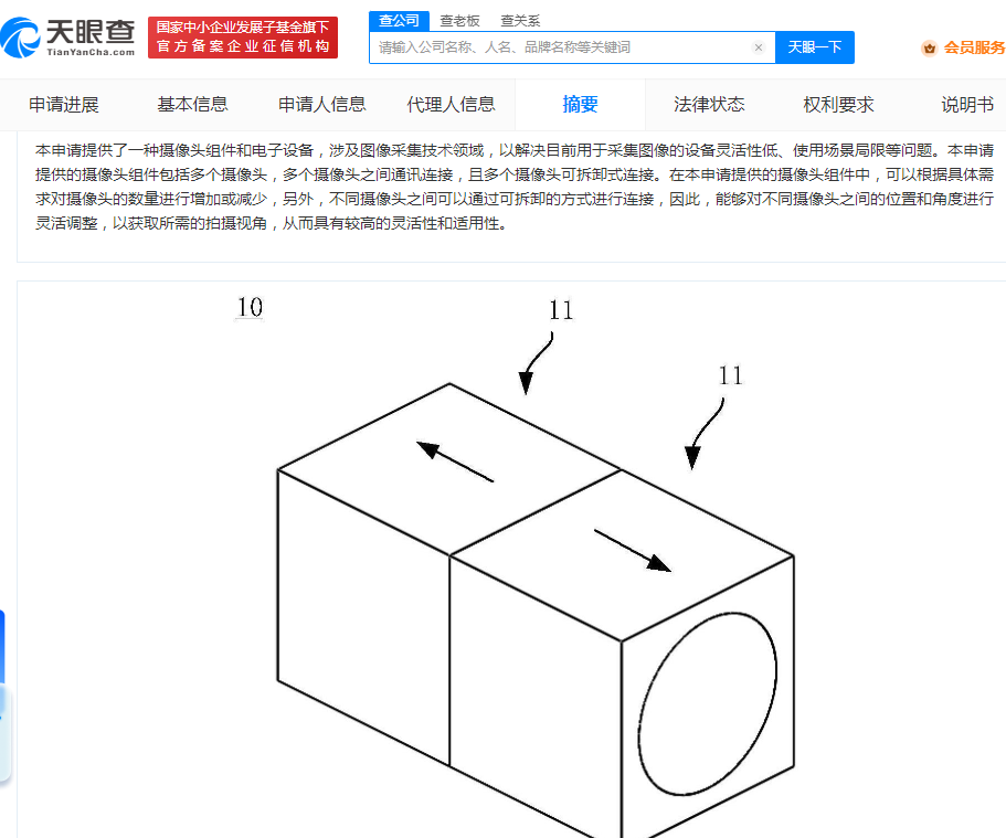 华为多摄像头可拆卸组件专利公布