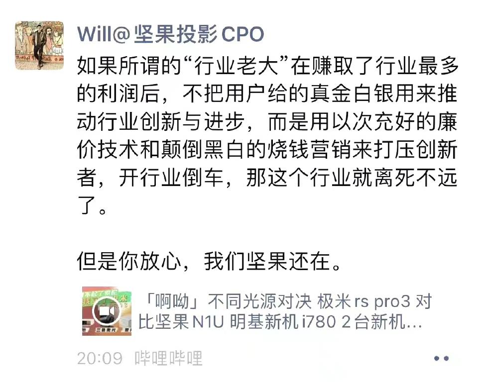 以次充好，打压同业？大股东开始减持脱钩，拥有“前科”极米科技还能“信”吗？