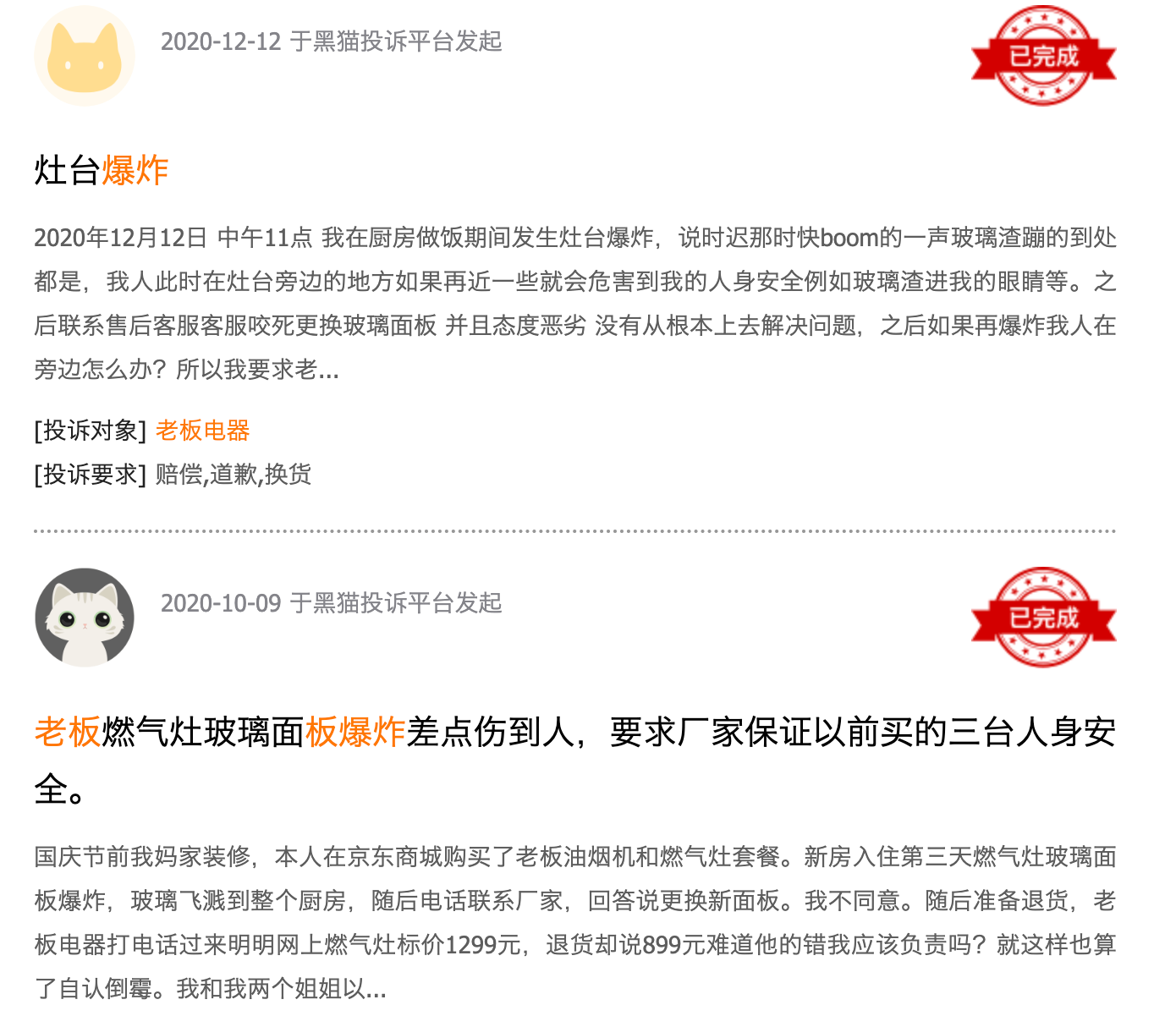 图源：黑猫投诉