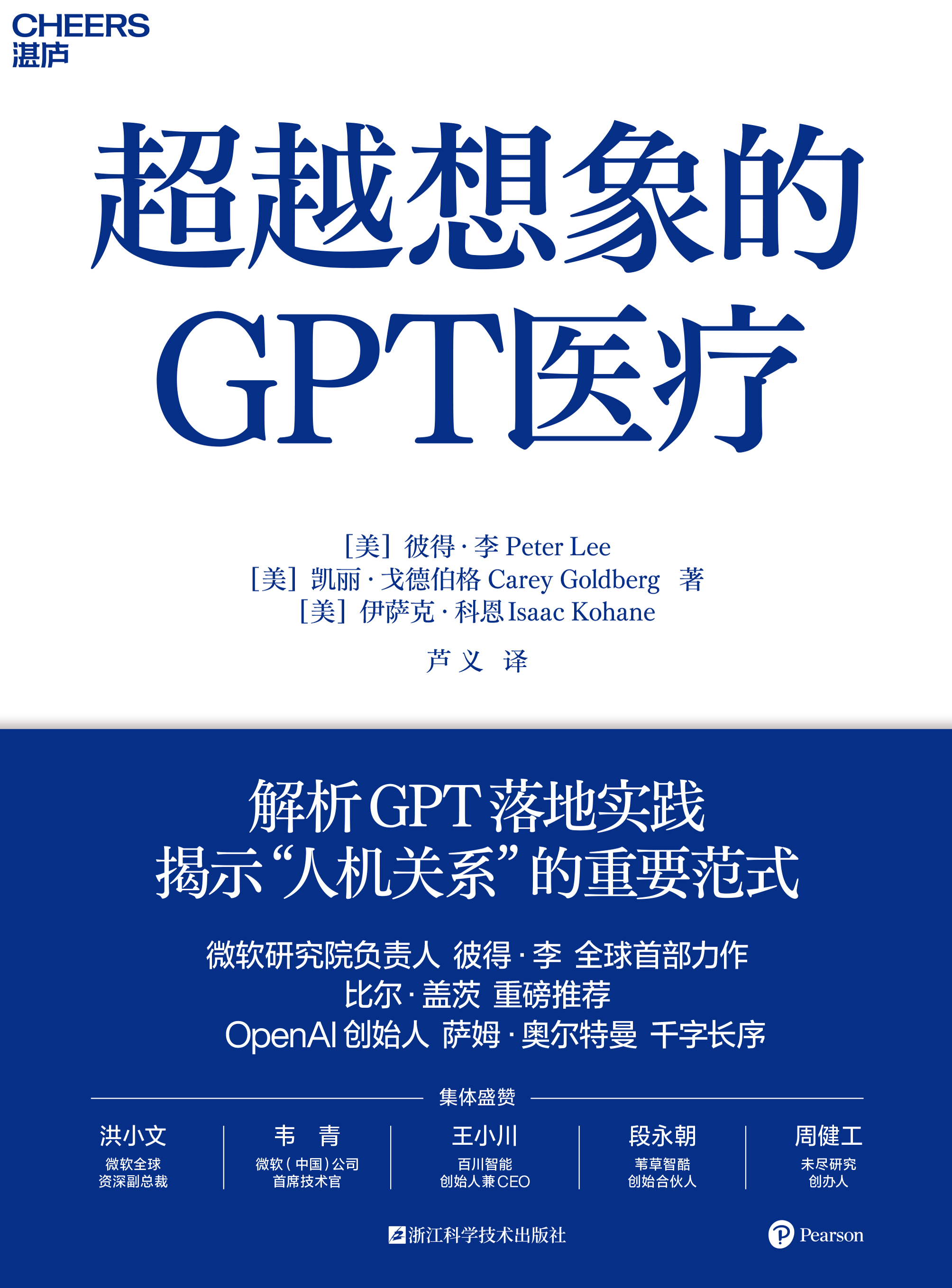 GPT医疗并非终极目标，只是未来一系列AI里程碑之一