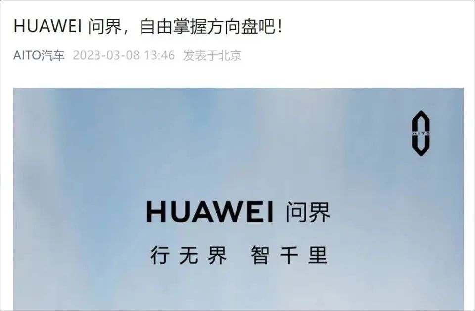拿下“问界”商标，华为意欲何为-36氪