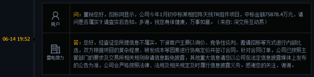 雷电微力回应中标某相控阵天线TR组件项目：信息不属实