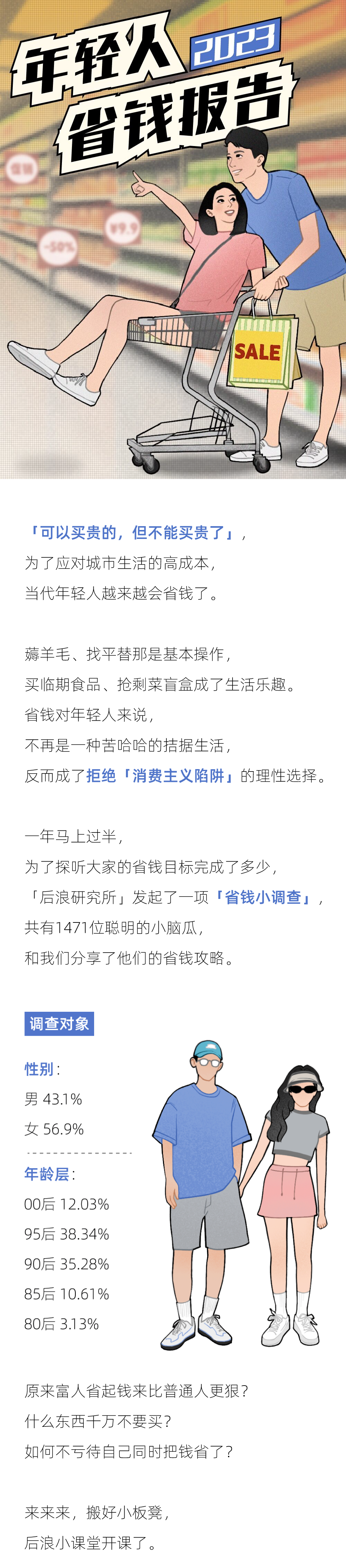 五个正在省钱的年轻人，一个已经不吃饭了 | 2023年轻人省钱报告