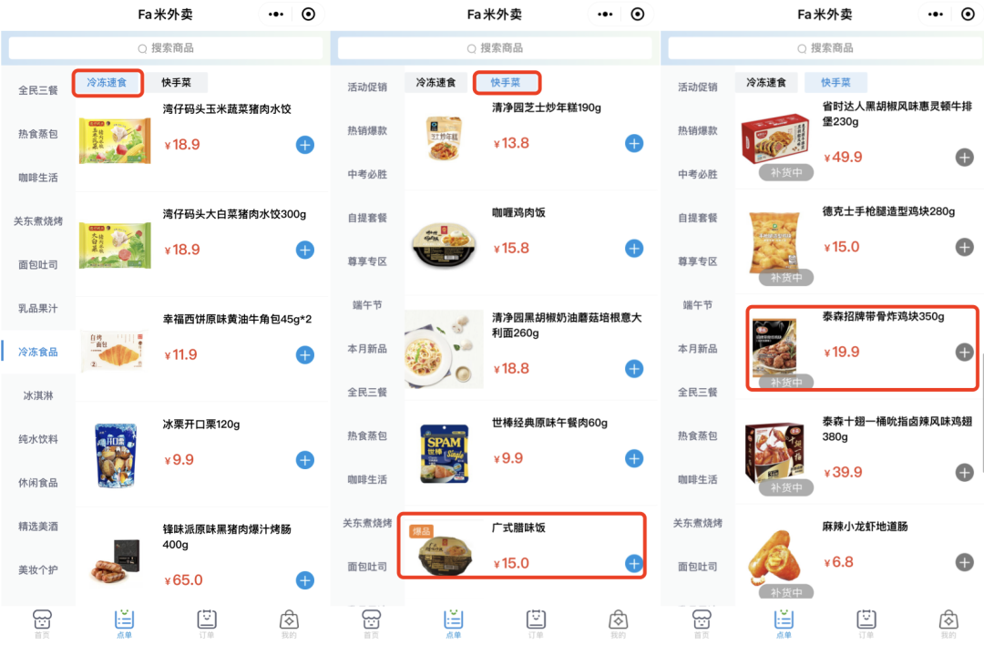 全家、罗森便利店纷纷发力预制菜(图1)