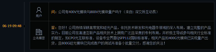 立讯精密：800G硅光模块已完成客户的测试并准备小批量交付