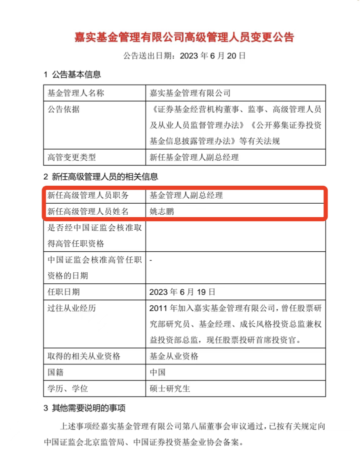 管理规模超200亿又有80后基金经理升职