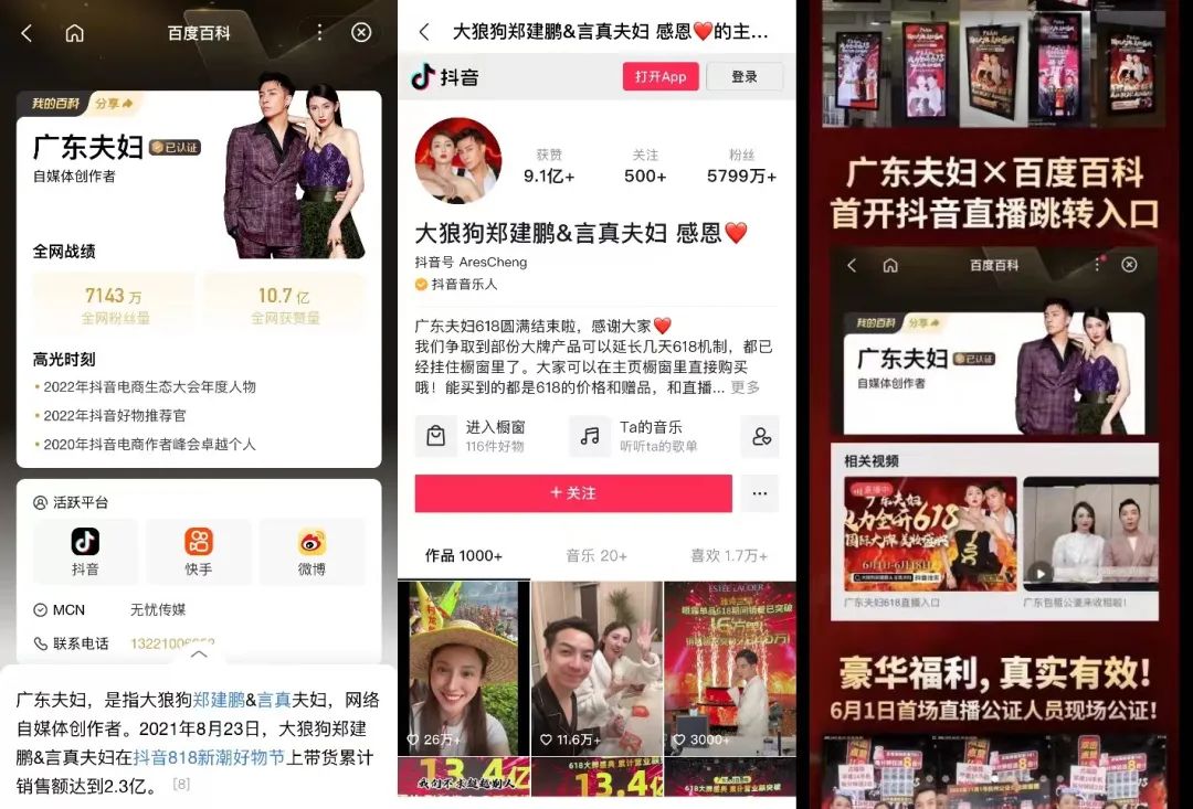 图片[8]-百度营销 618“广东夫妇”刷新抖音大促带货纪录-首码项目网-创业网-全球领先的创业项目网站-淘灵感首码网