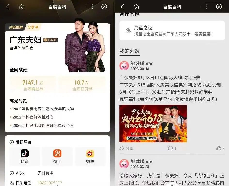 百度营销 618“广东夫妇”刷新抖音大促带货纪录-首码项目网-创业网-全球领先的创业项目网站-淘灵感首码网