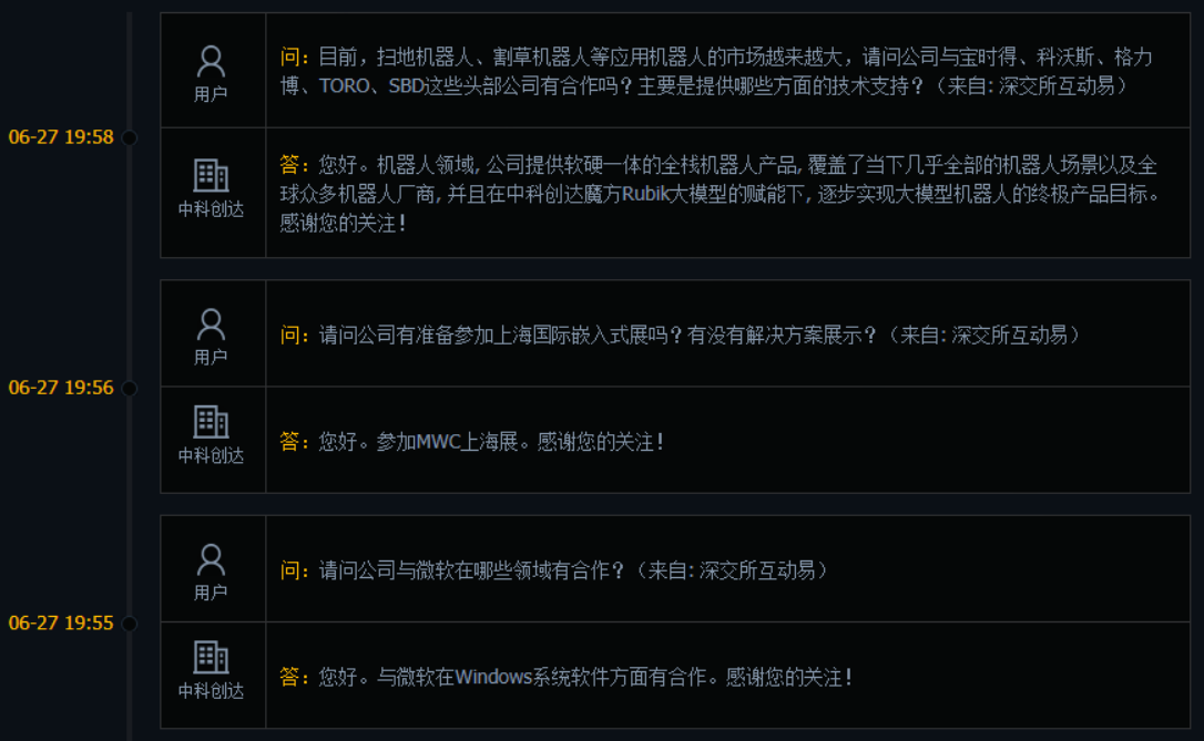 中科创达：与微软在Windows系统软件方面有合作 公司提供软硬一体的全栈机器人产品