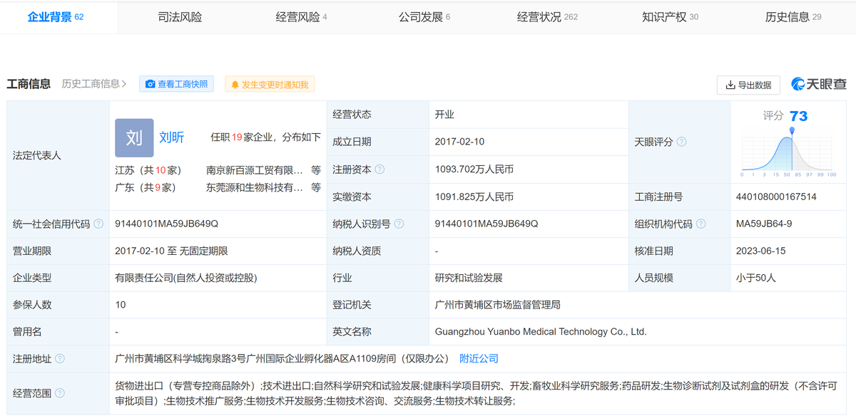 广州「源博医药」完成B轮融资
