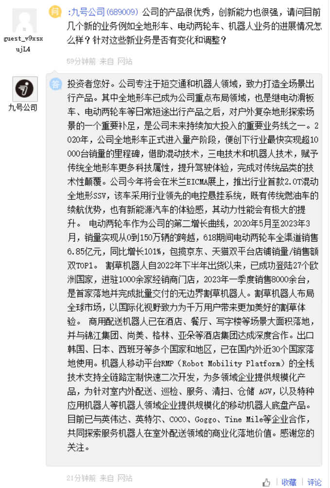 九号公司：已与英伟达等合作探索服务机器人在室外配送领域商业化落地价值