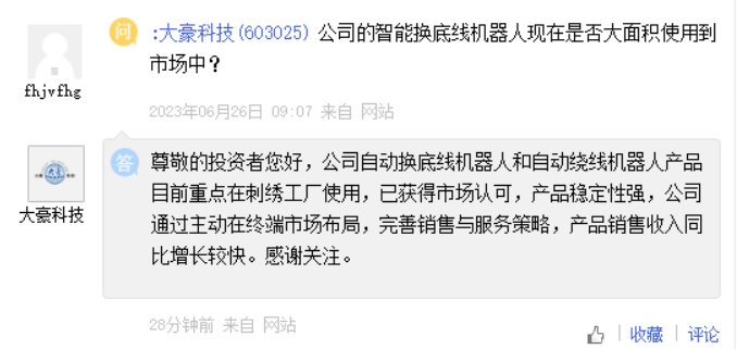 大豪科技：自动换底线机器人等产品销售收入增长较快