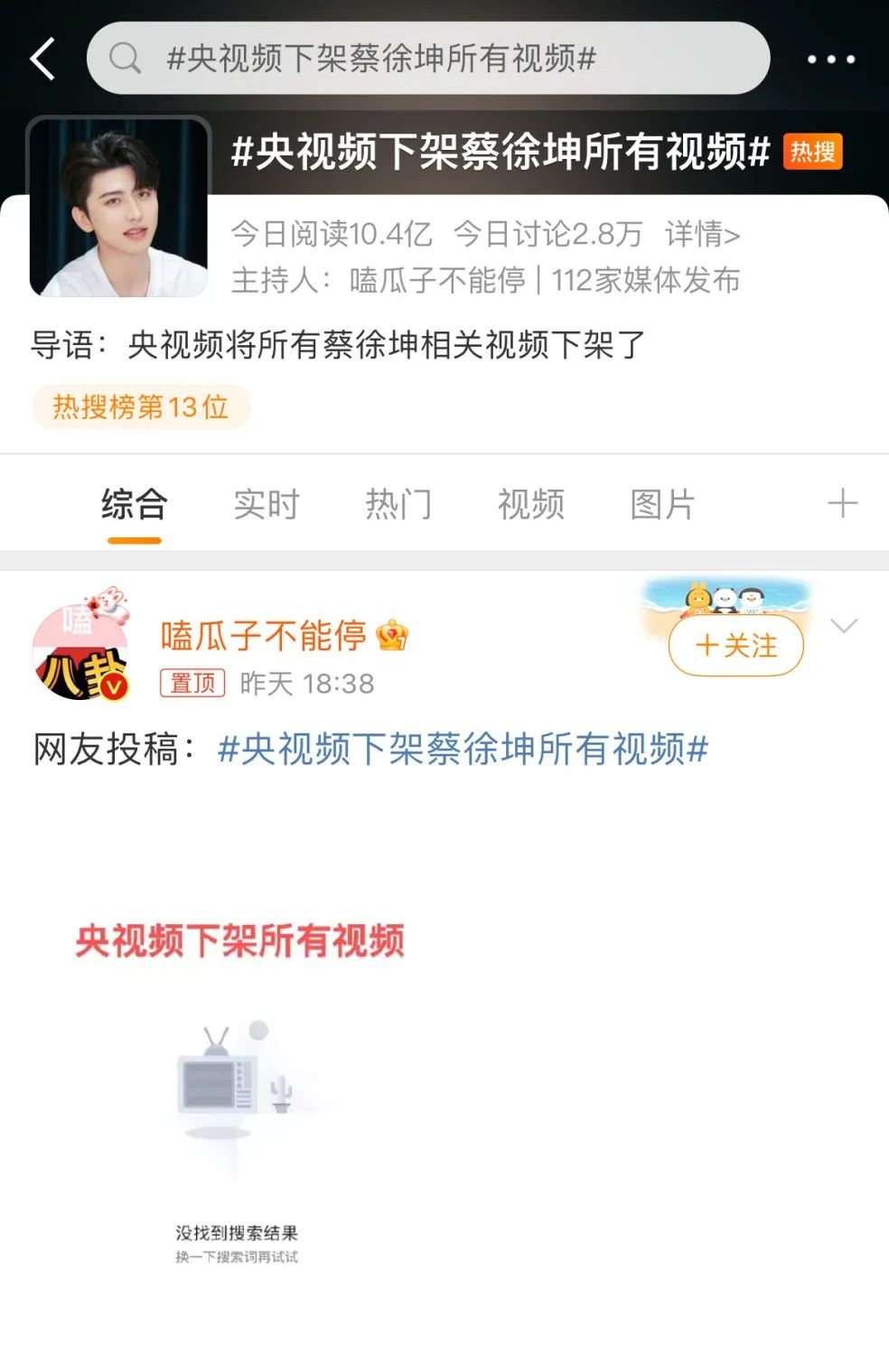 蔡徐坤对不起我欠你一个道歉_多品牌官微下架蔡徐坤相关内容_蔡徐坤蒙着眼说了一句对不起