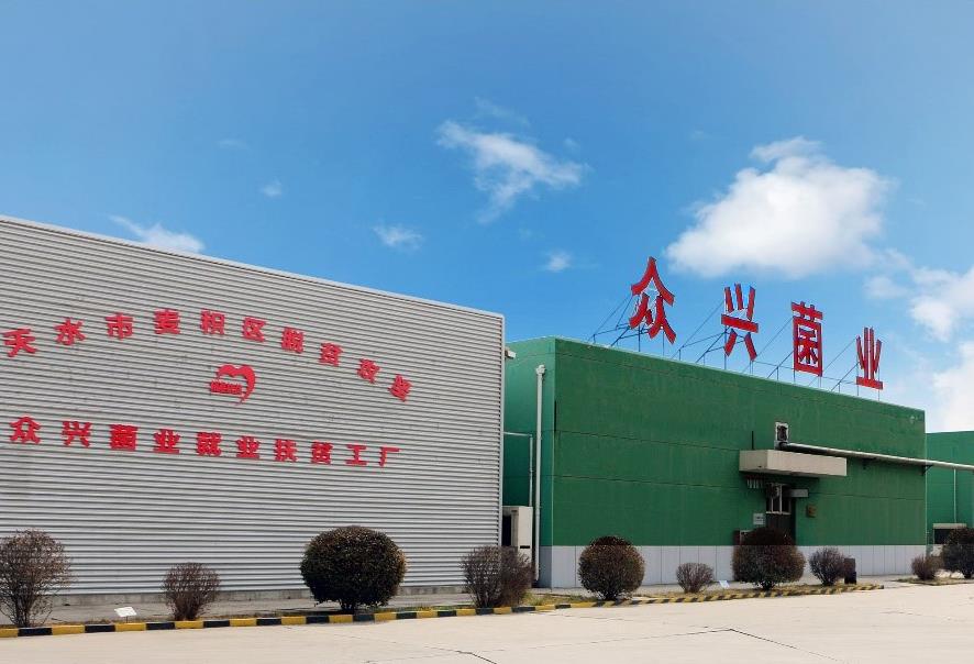众兴菌业.jpg