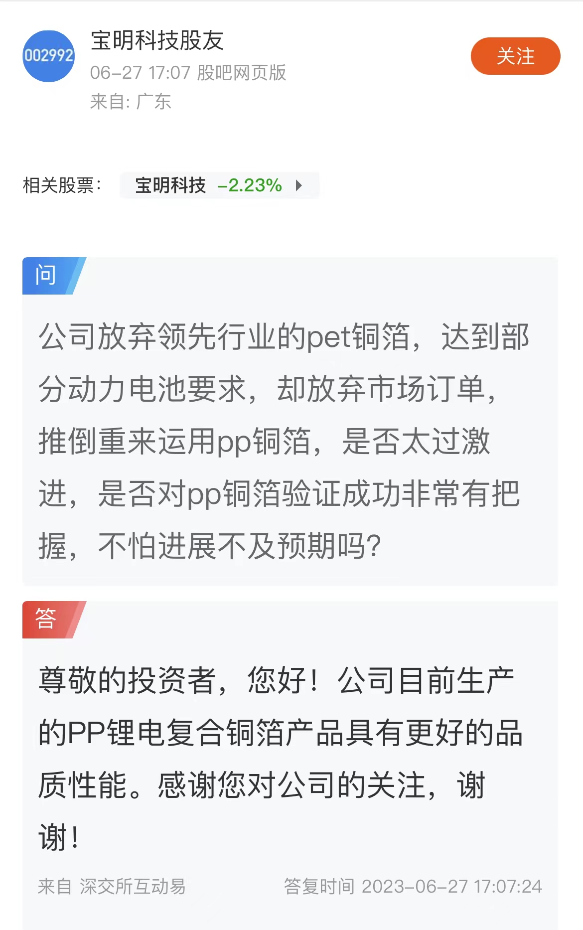 深度金选｜复合集流体蓄势待发！宝明科技大手笔押注，能否成为业绩“救命稻草”？