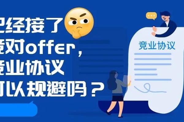 竞业协议，有没有破解之道？-36氪