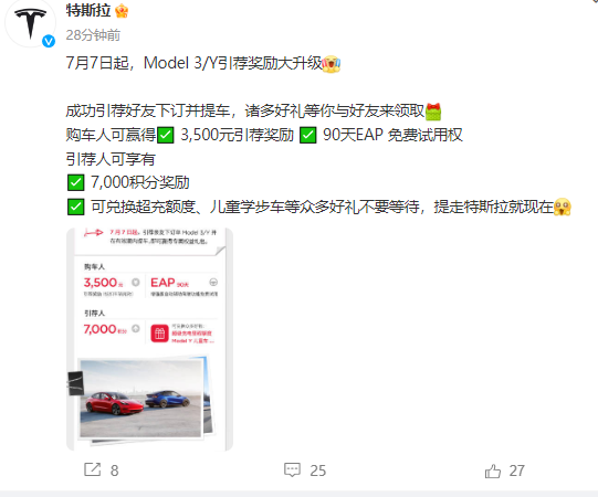 特斯拉升级Model 3/Y引荐奖励