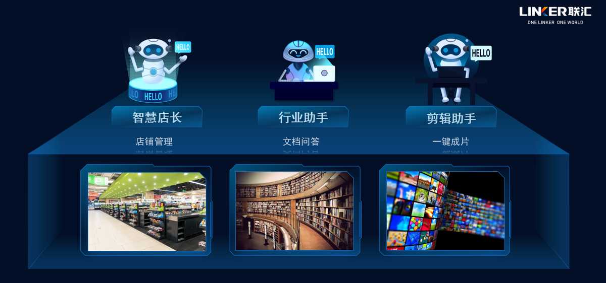 「联汇科技」发布OmBot 欧姆智能体，推出首批场景应用