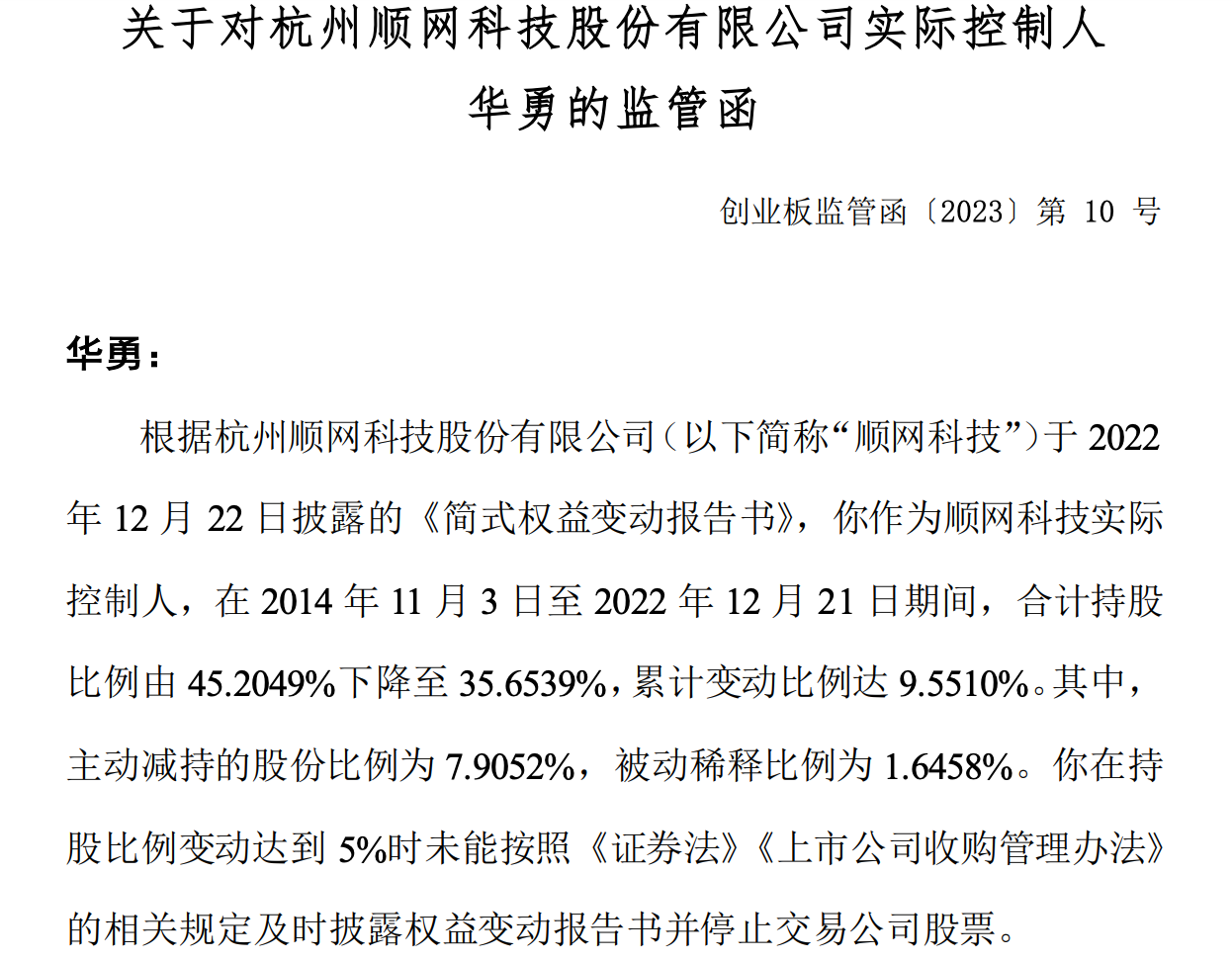 图源：深交所