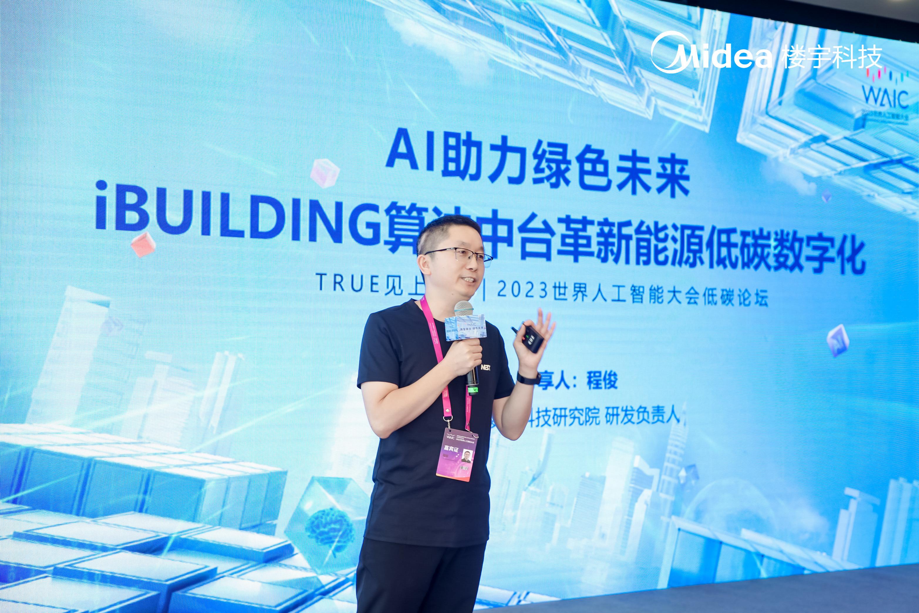 AI如何减碳？美的iBUILDING的“绿色数智未来” | 36碳焦点-36氪